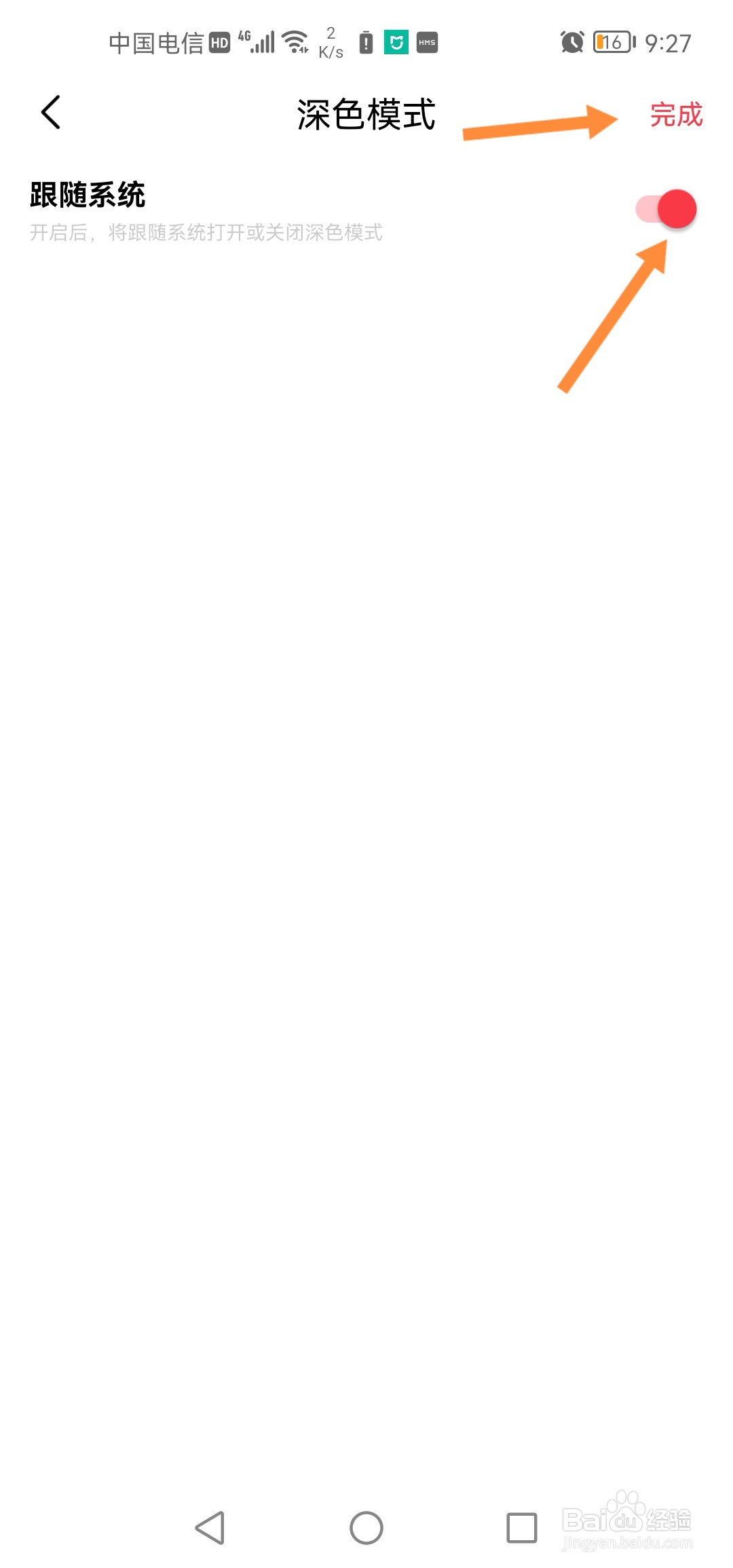 jump怎么颜色模式调整为跟随系统