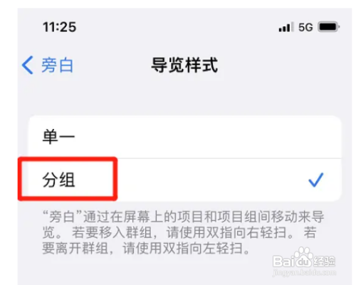 iphone手机如何设置分组导览样式