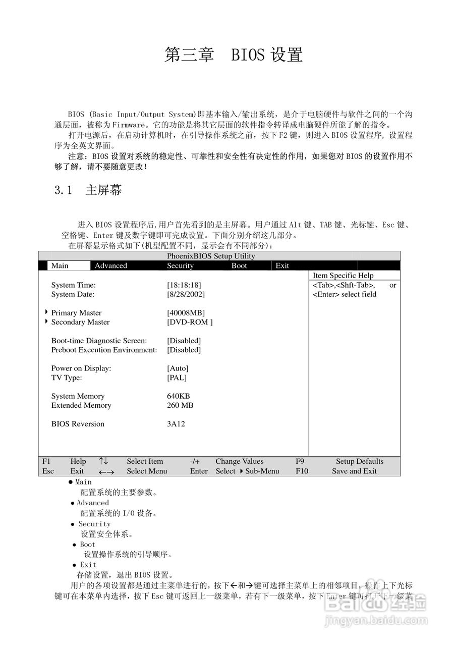 联想昭阳A820笔记本电脑使用说明书:[2]