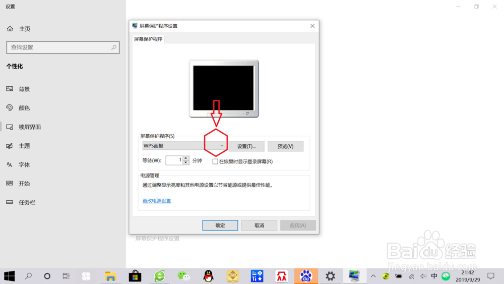 如何关闭wps屏保