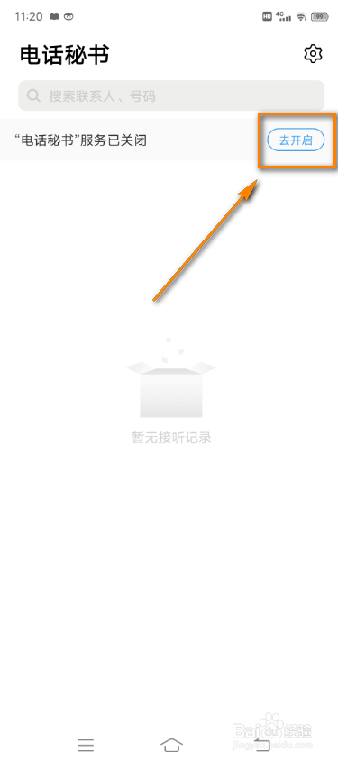 vivo手机不想接电话怎么办?