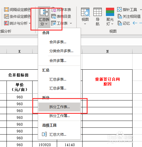 excel拆分表格怎么做?