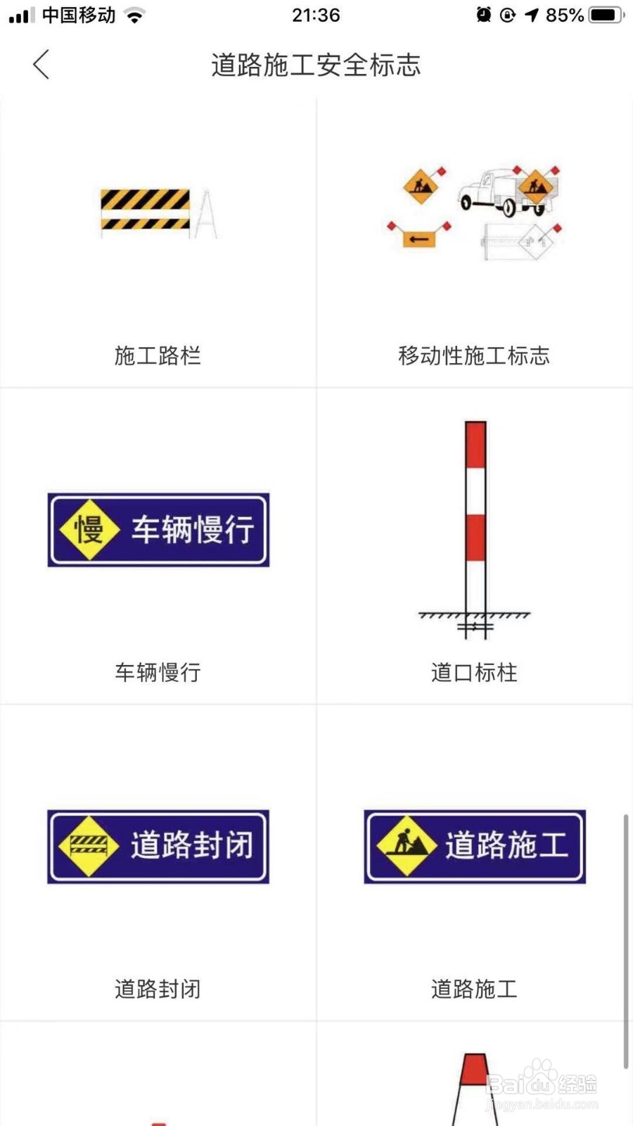 驾照考试全套（图解）交通标志大全