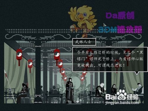 《雨血2：烨城》图文流程攻略第一章夺丹