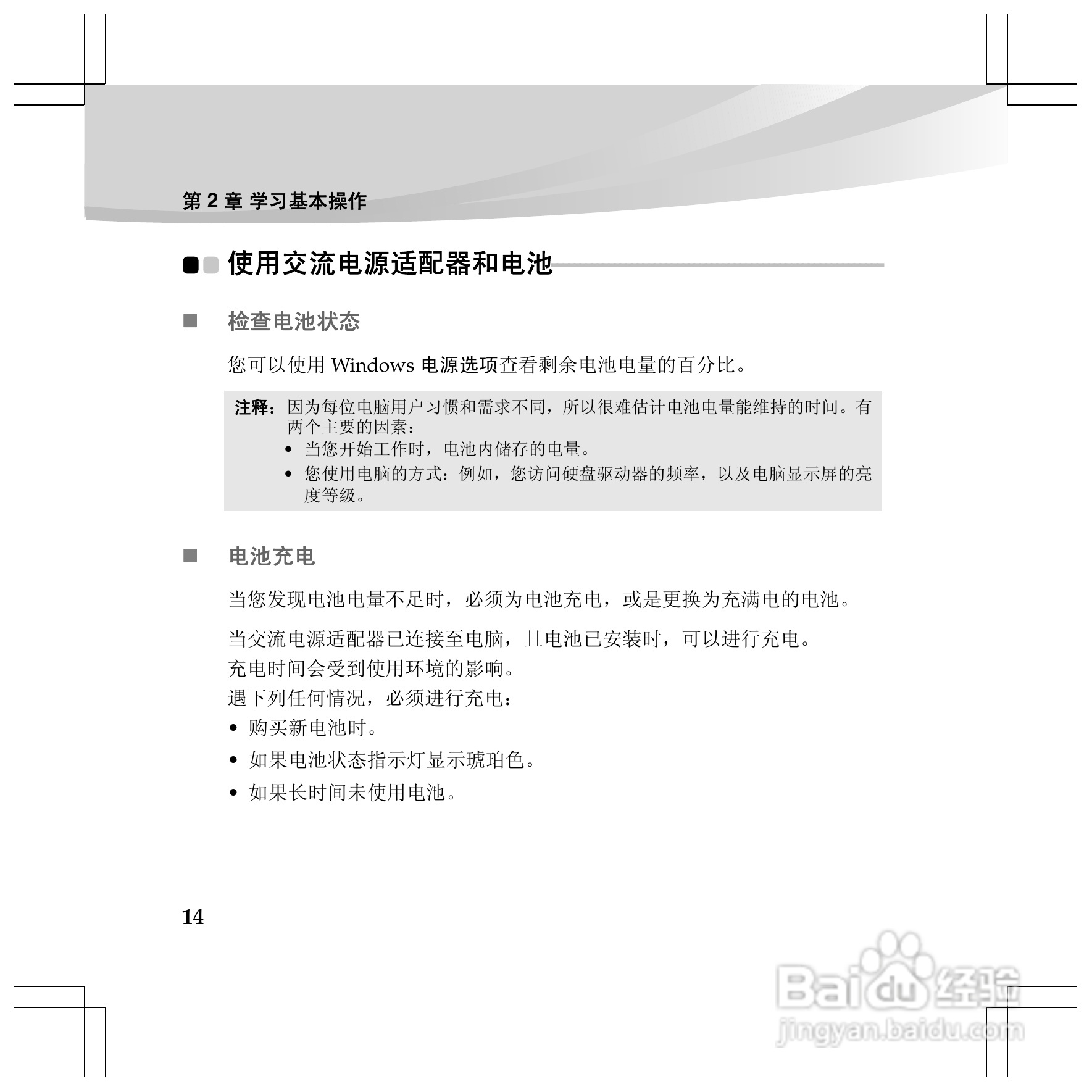 联想Y560p笔记本电脑使用说明书:[3]