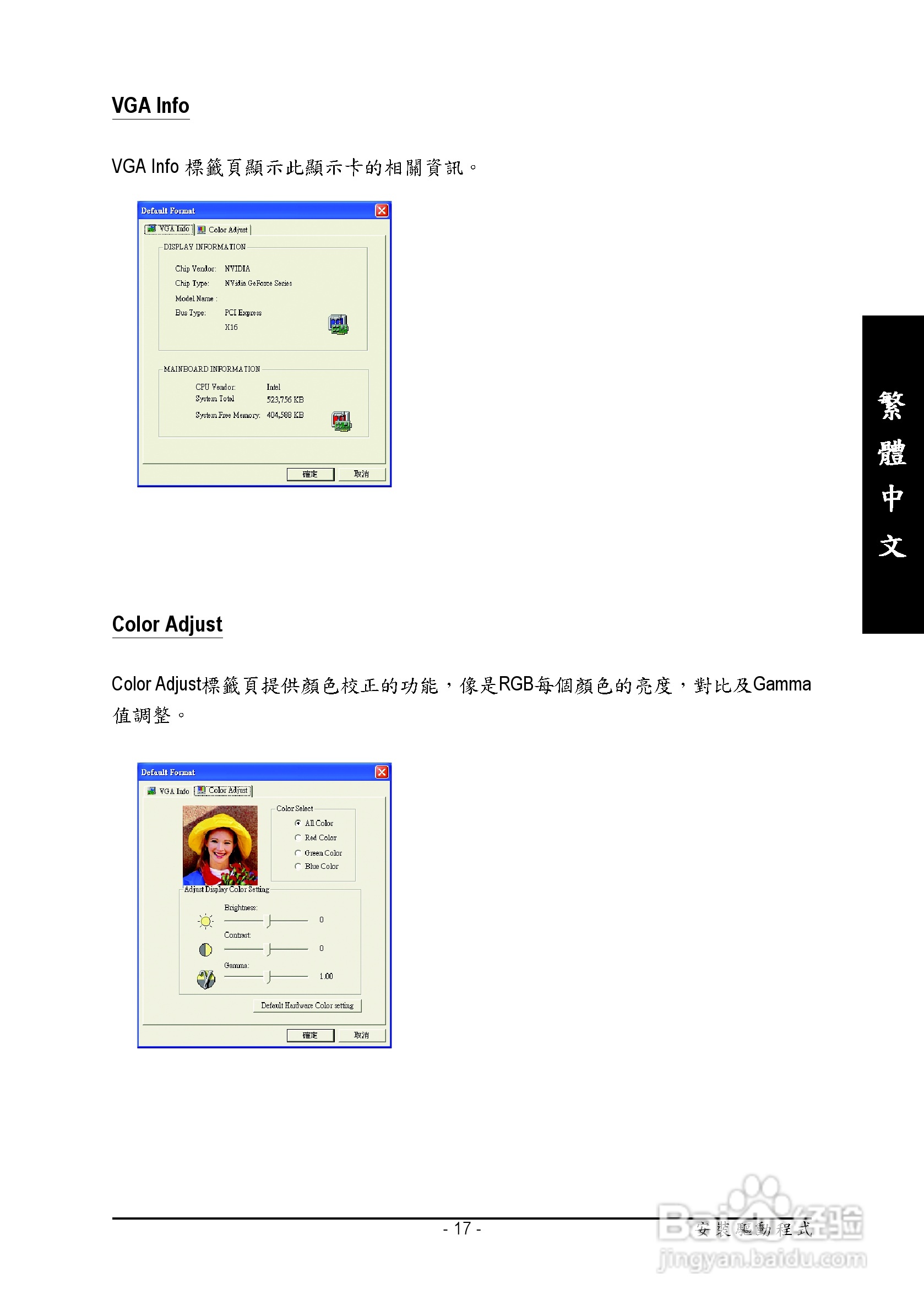 技嘉GV-NX78T256D-ZK型显卡说明书:[2]