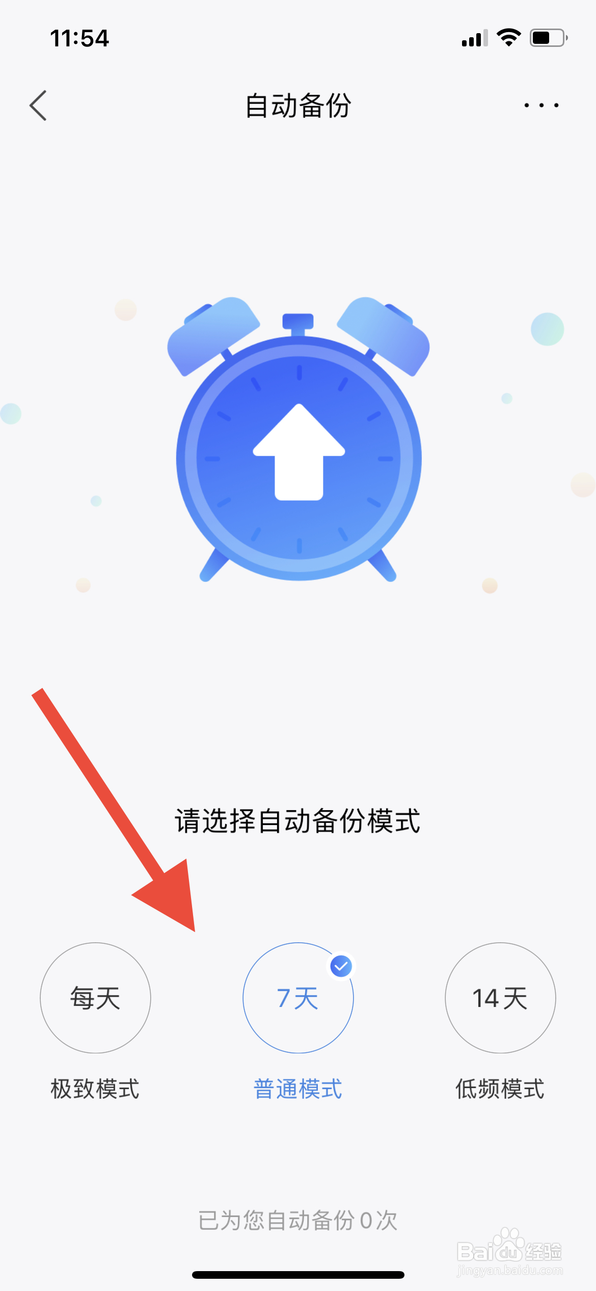 QQ同步助手在哪开启自动备份？