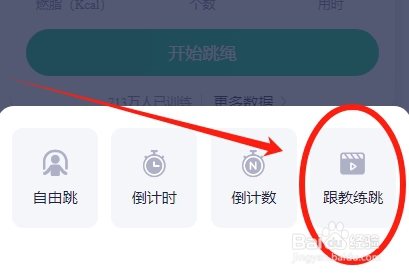 怎么在瘦吧中跟着教练进行跳绳训练打卡