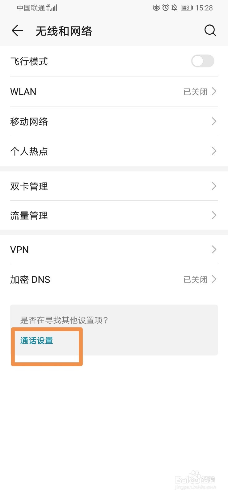 华为手机怎么查看自己手机卡的本机电话号码