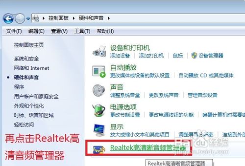 windows7无声音,提示未插入扬声器或耳机的解决