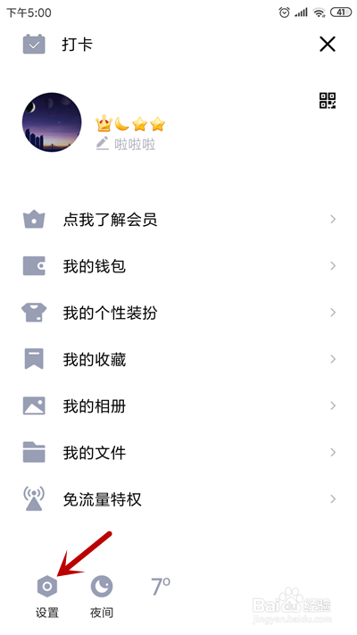 QQ怎么不显示未读消息数