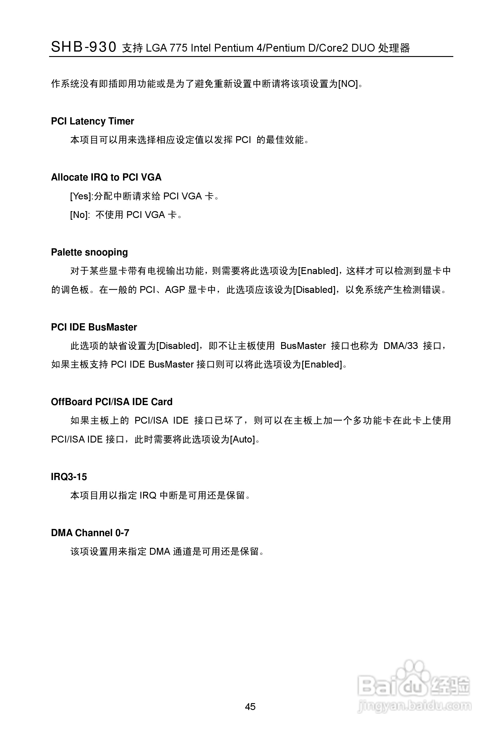 华北工控 SHB-930工业级全长CPU卡用户手册:[6]