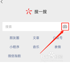 微信怎么拍照识物搜索