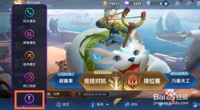 vivo手机怎么启用自带变声器