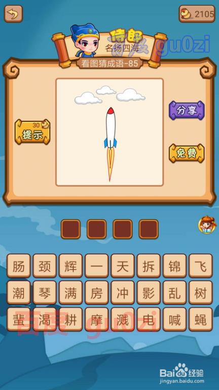 疯狂猜成语2 御史府83-88关攻略