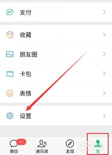 微信如何开启向我推荐通讯录朋友