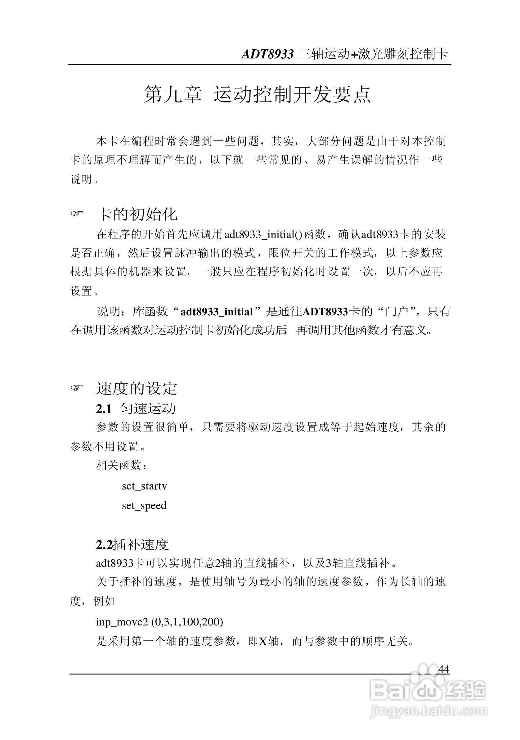 ADT-8933 三轴运动+激光雕刻打标控制卡说明书:[5]