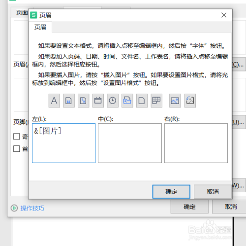 如何在表格中添加LOGO