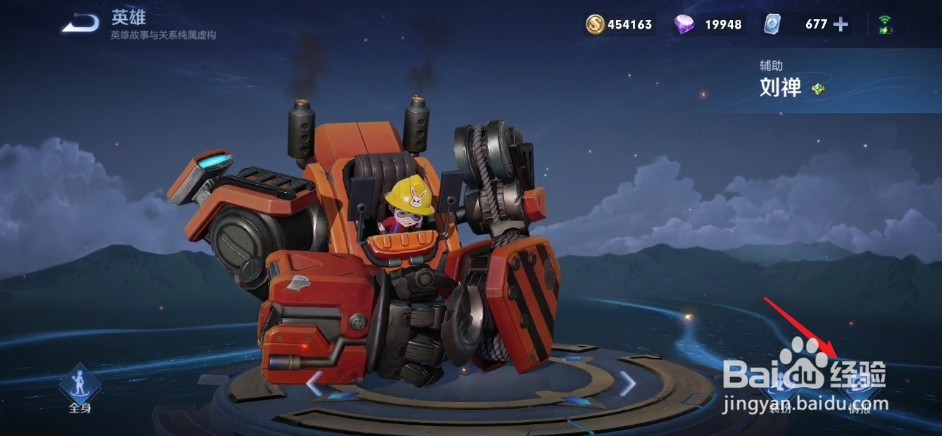 王者荣耀如何查看刘禅的技能介绍