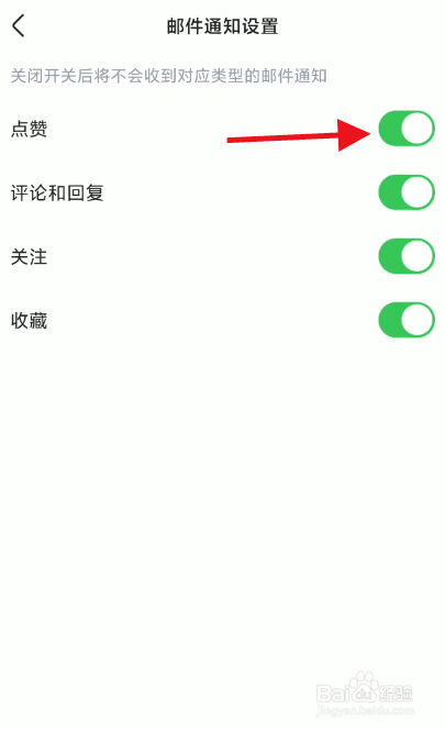 CSDN如何关闭邮箱点赞通知