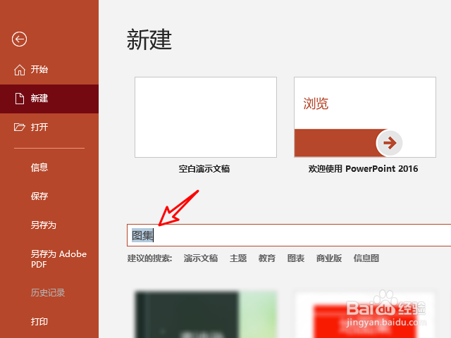 PPT怎么创建图集