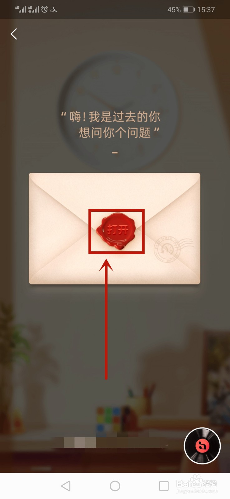 支付宝来自过去的你信件怎么获得