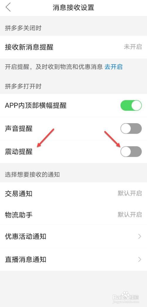 拼多多震动提醒怎么关闭