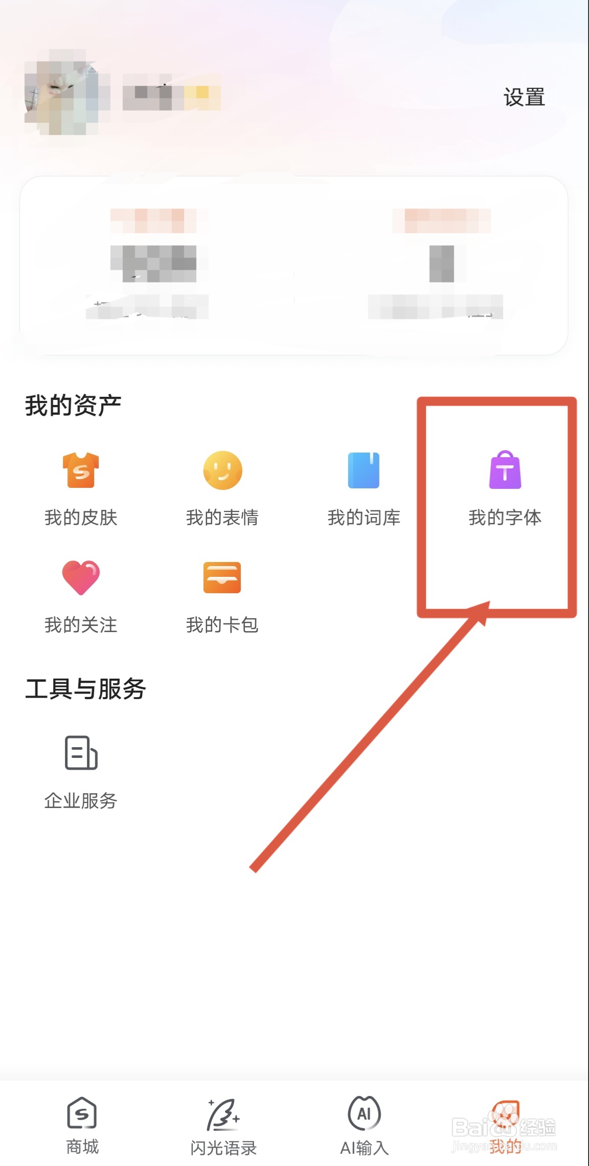 搜狗输入法怎么调节候选字大小