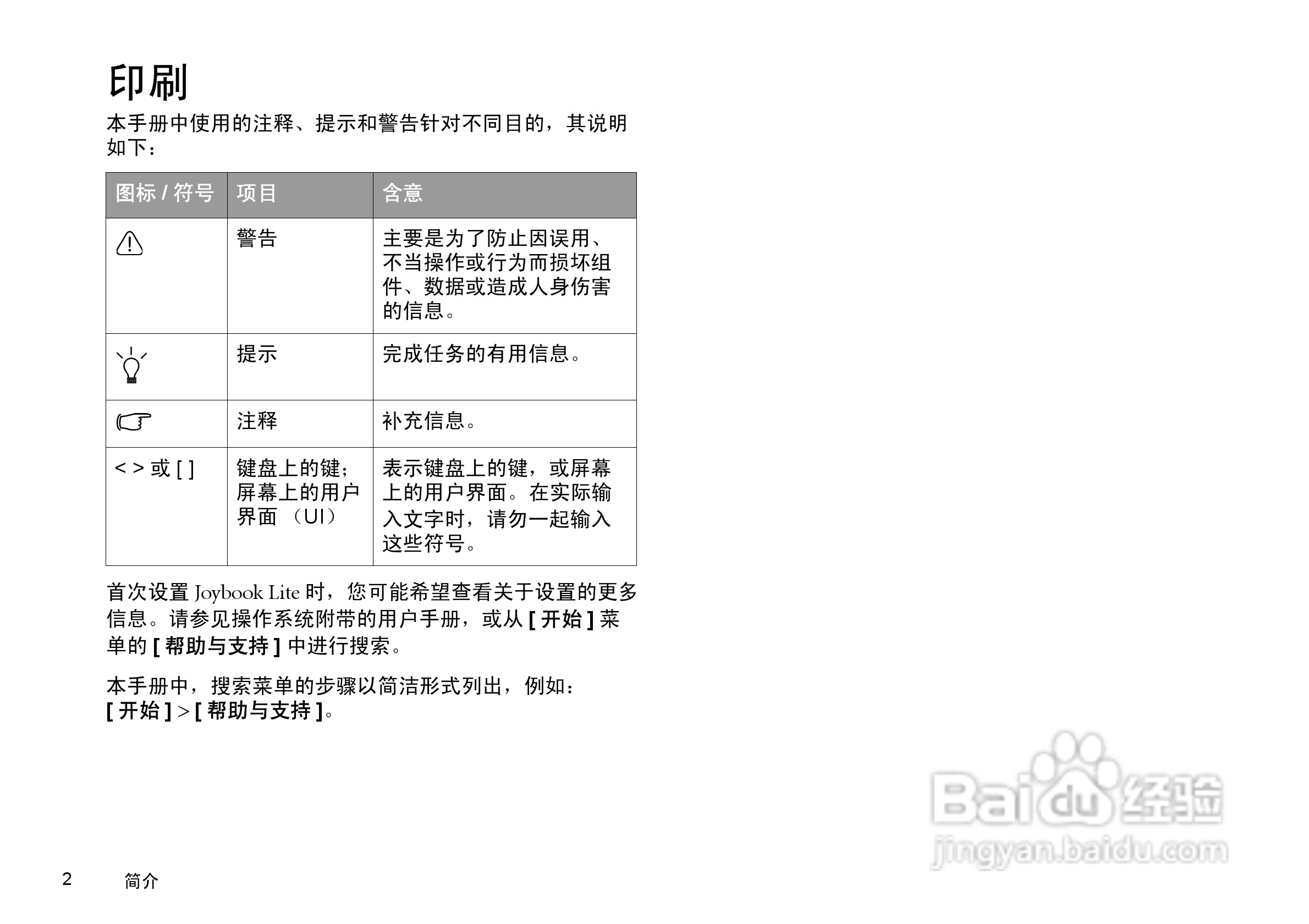 明基U101笔记本电脑使用说明书:[1]