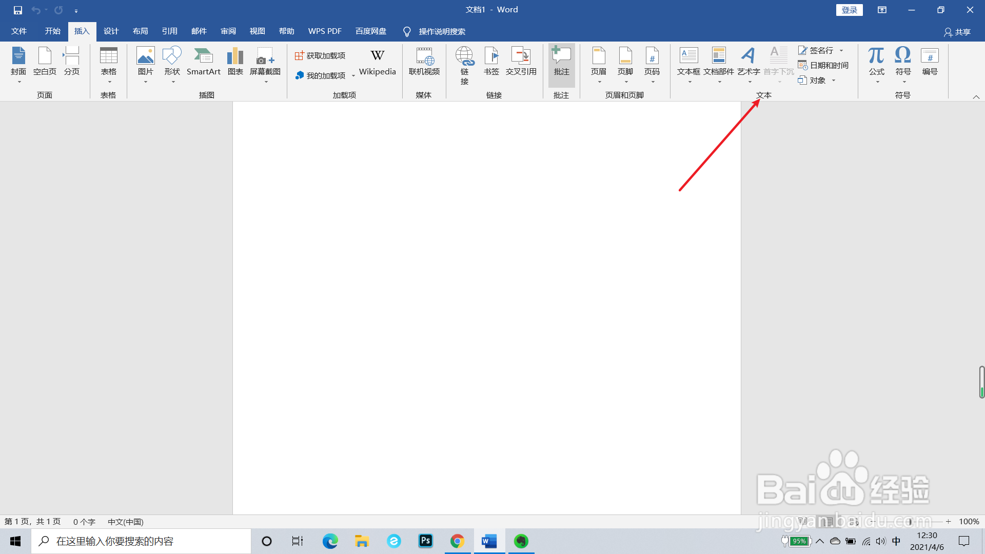 word文档如何添加怀旧型引言文本框