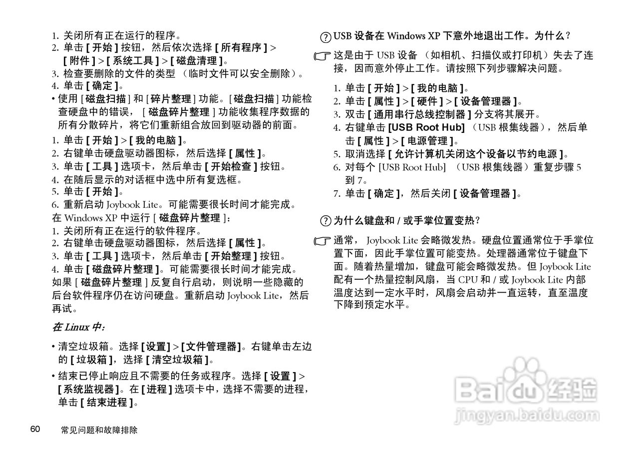 明基U101笔记本电脑使用说明书:[7]