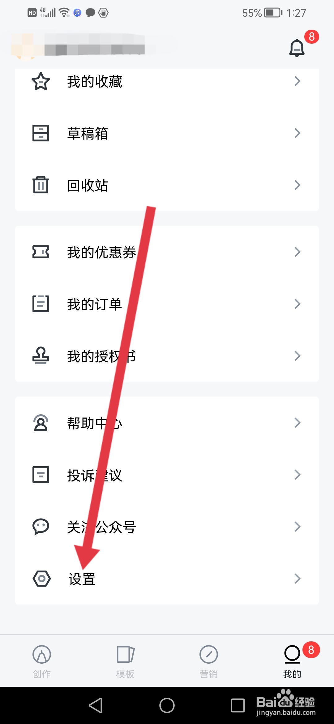 稿定设计怎么关闭夜间推送