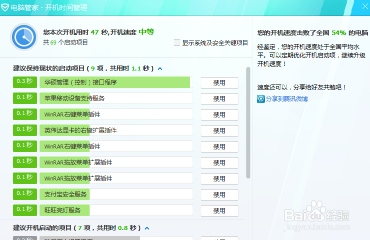 Windows 7如何管理开机启动项
