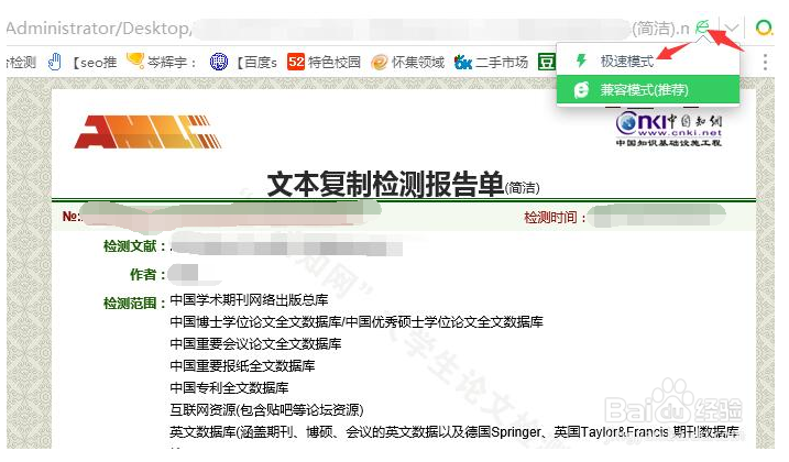 <b>如何将知网查重检测报告HTML转换为PDF格式</b>