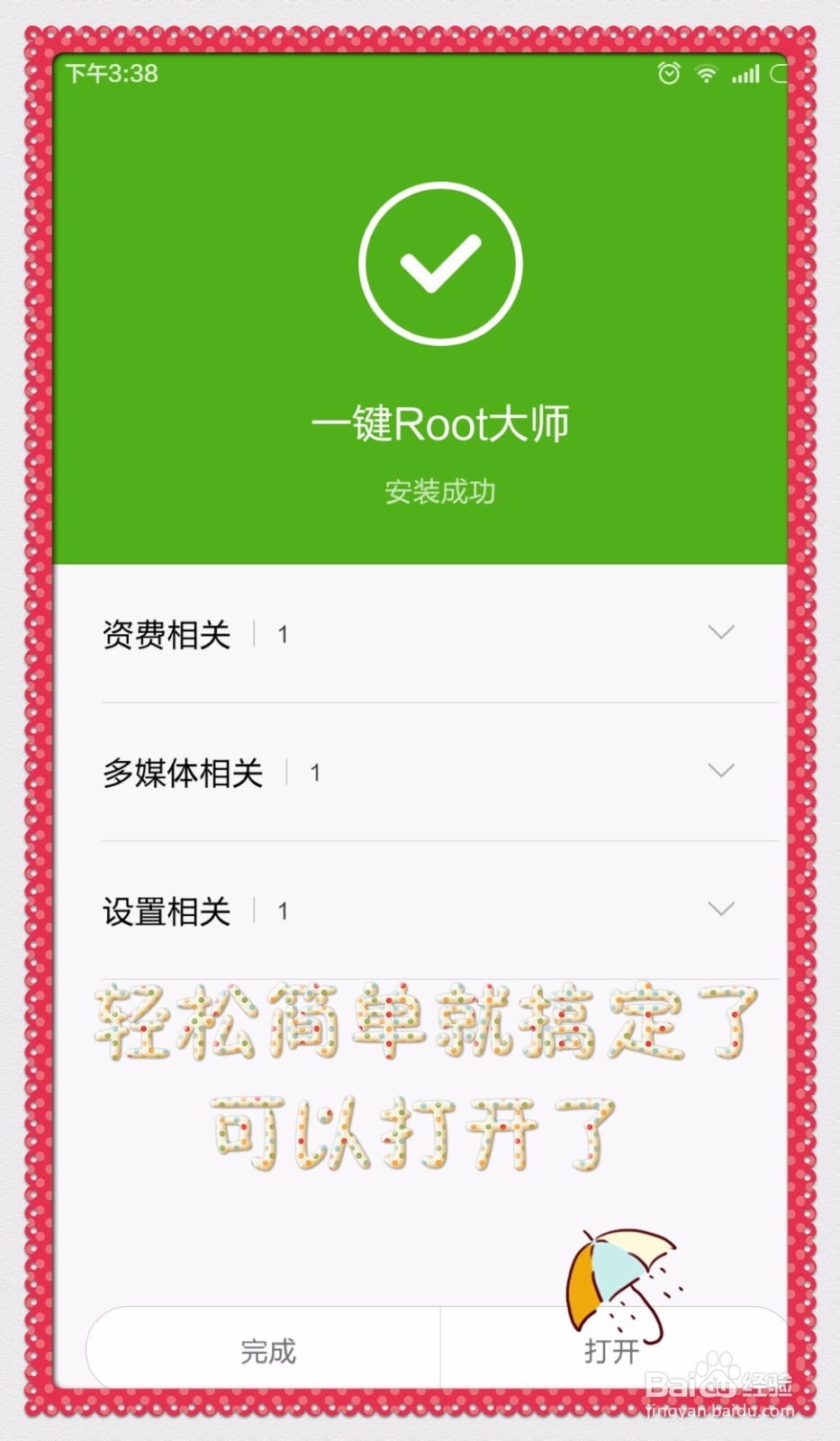 vivoY927 一键ROOT教程