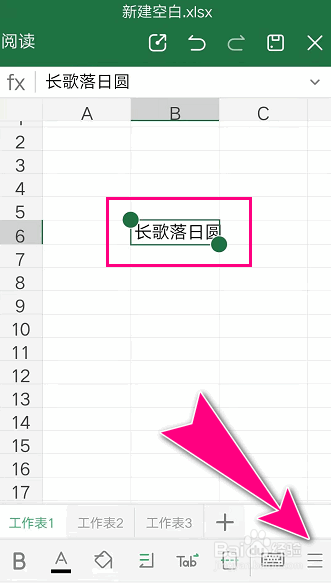 怎么在永中Office表格给单元格添加下划线文字