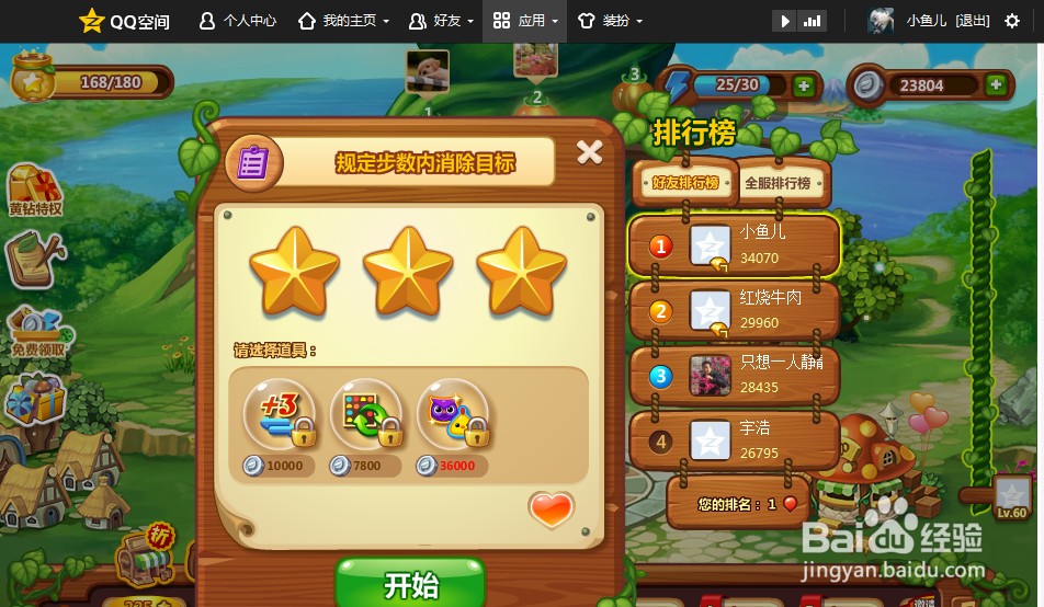 开心消消乐第二关攻略