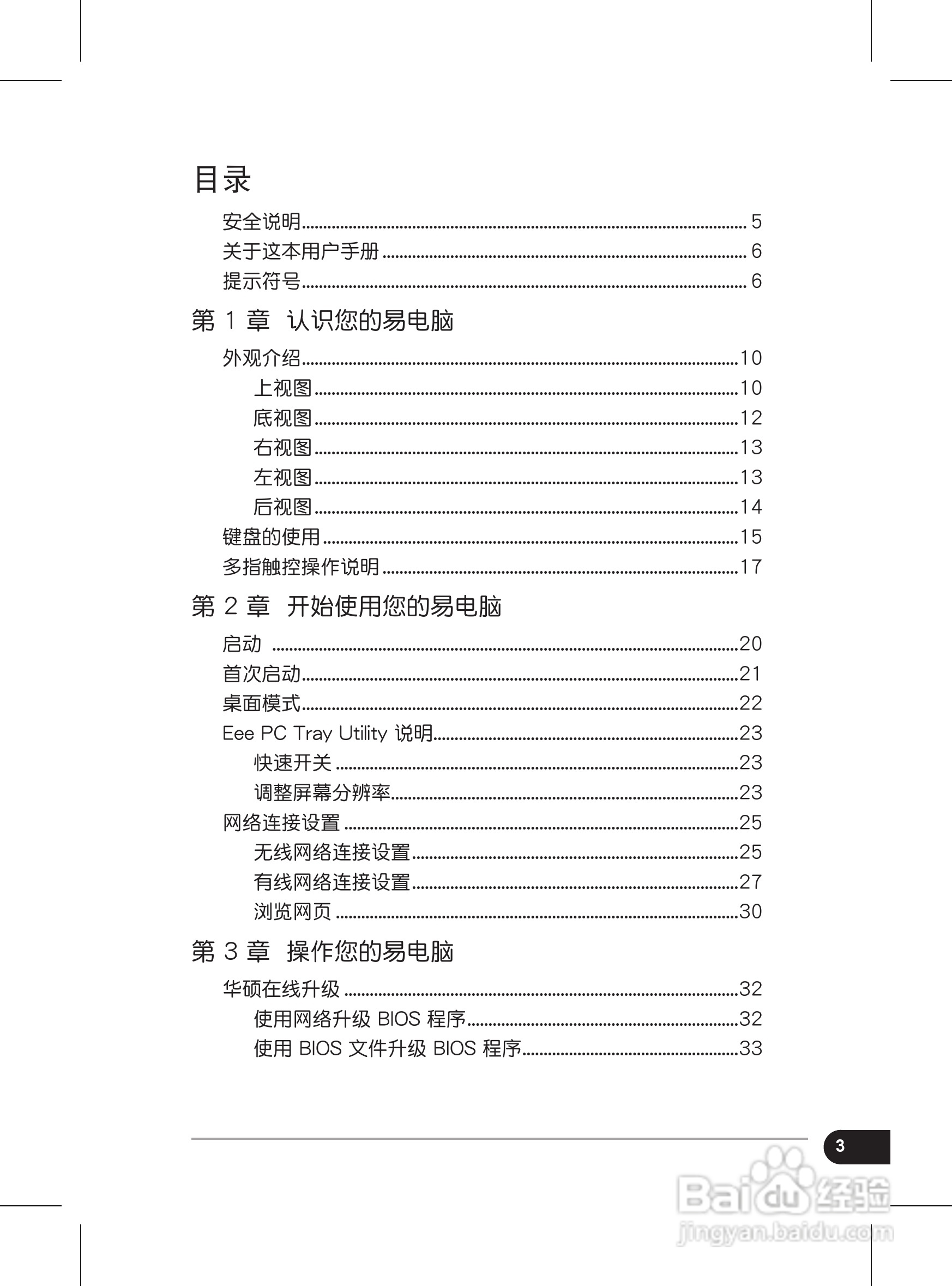 华硕1008HA笔记本电脑使用说明书:[1]