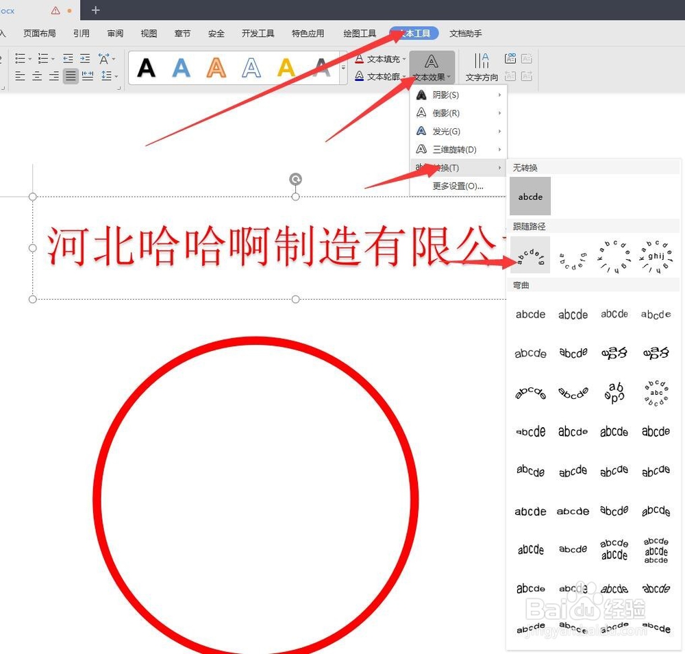 word制作电子印章