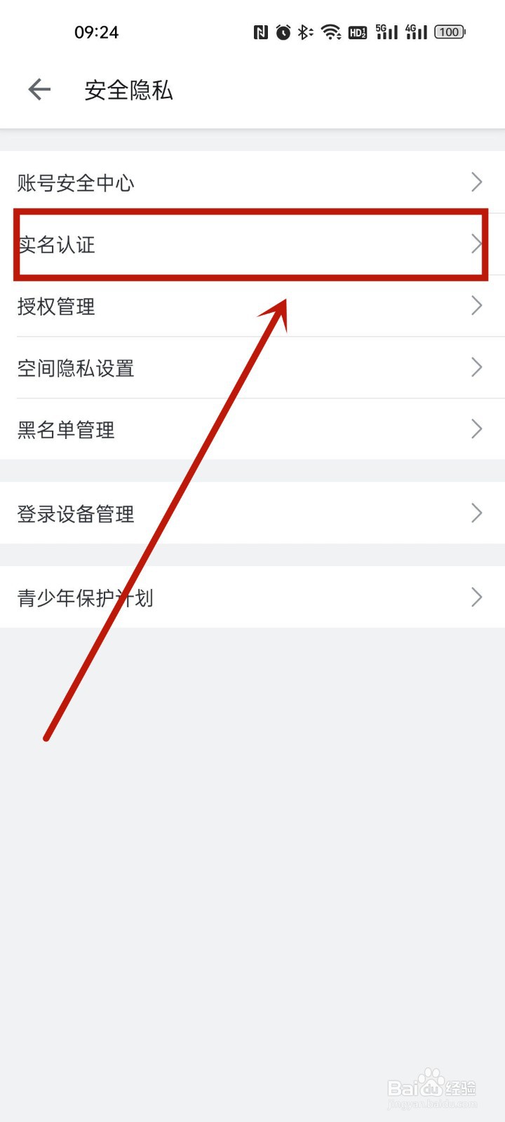 哔哩哔哩怎么实名认证