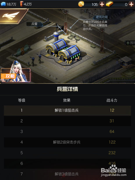 红警OL手游怎么制造兵营 兵营制造攻略