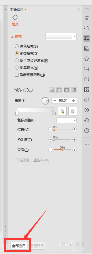 PPT如何设置背景