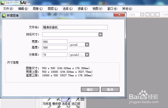 Sai软件手绘简笔画随身收音机