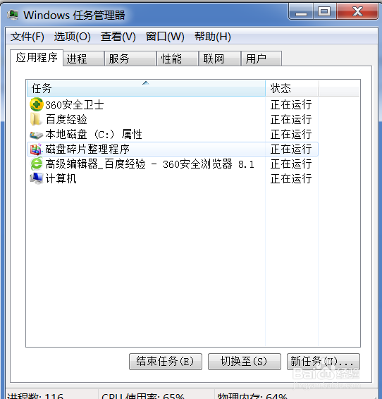 如何清理电脑磁盘碎片