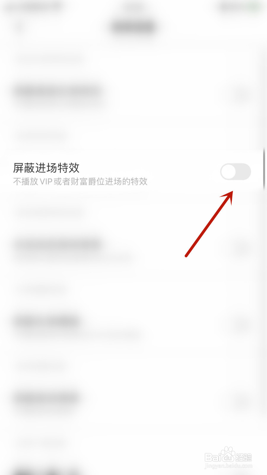 求带怎么停用屏蔽进场特效