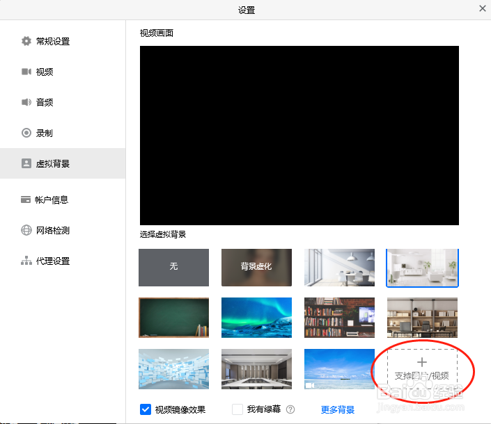 腾讯会议如何自定义视频背景?