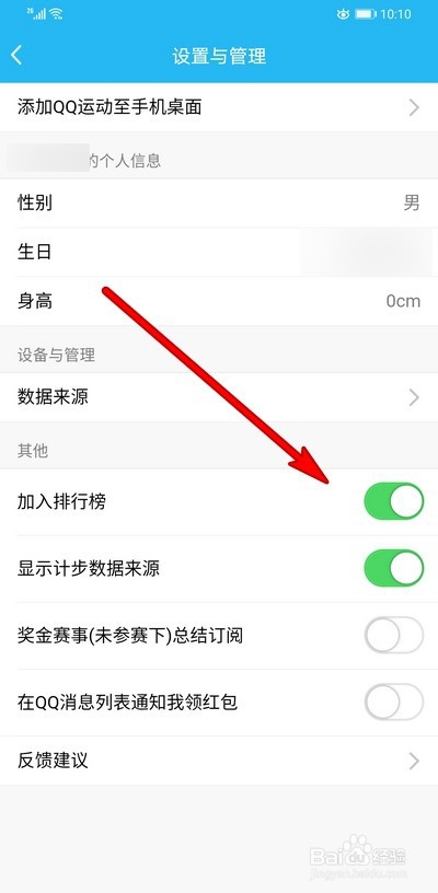 怎么关闭手机QQ运动功能