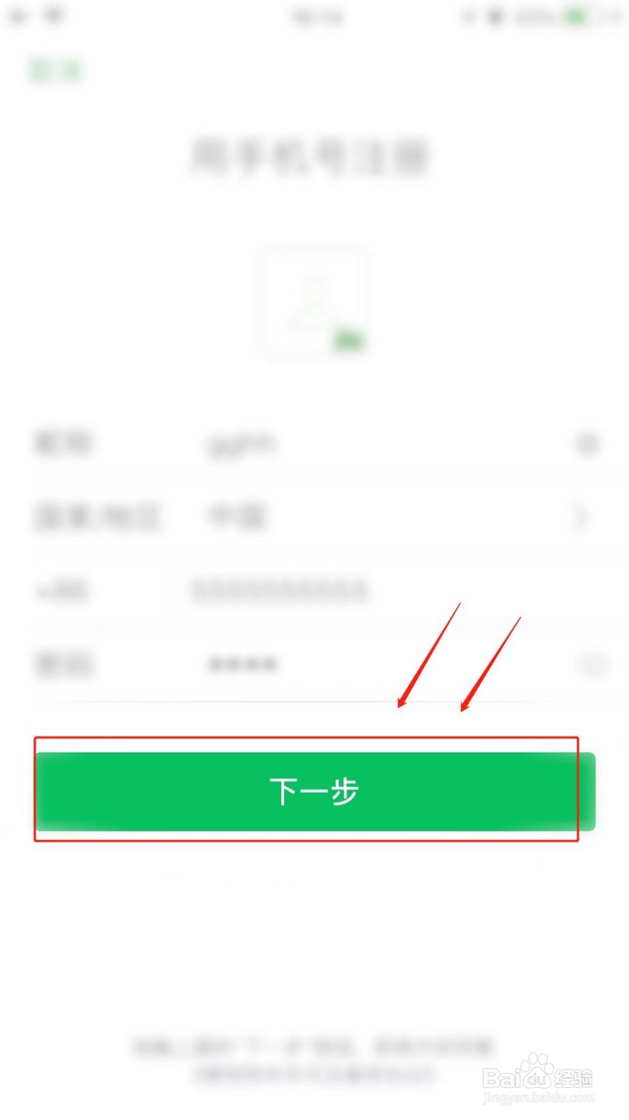 怎么用qq号注册微信号而不用手机号