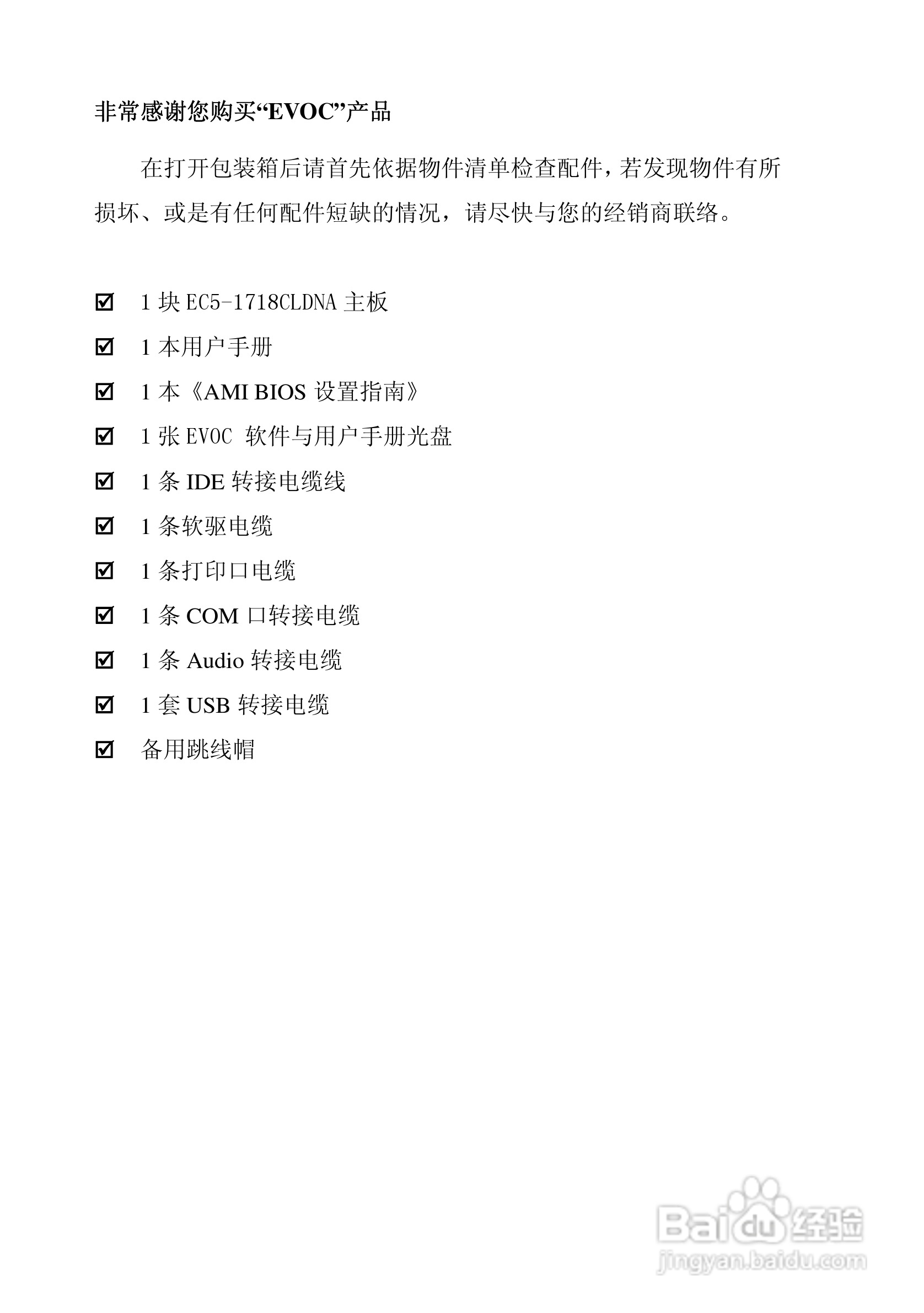 研祥EC5-1718CLDNA工业级CPU板卡说明书:[1]