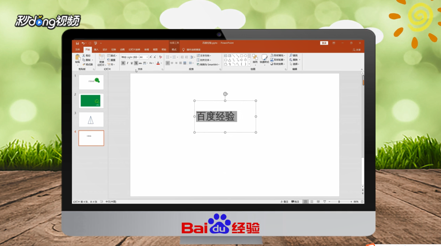 如何在PPT中设置字体飞入